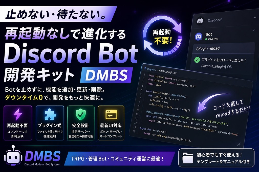 Discord BOT開発システム